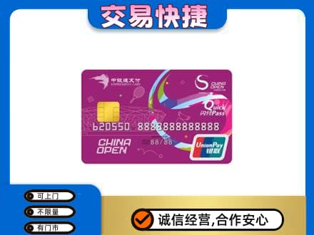 德州市齐河购物卡回收中银通支付卡.jpg