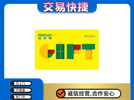 德州市齐河购物卡回收沃尔玛电子卡.jpg