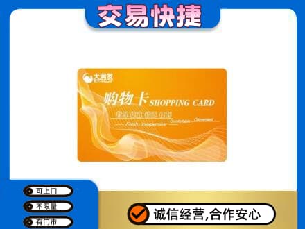 德州市齐河购物卡回收大润发卡.jpg