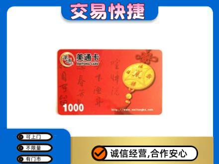 德州市齐河购物卡回收美通卡.jpg