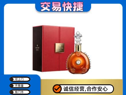 德州市齐河回收路易十三