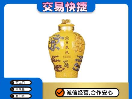 德州市齐河名酒回收五粮液九龙坛.jpg