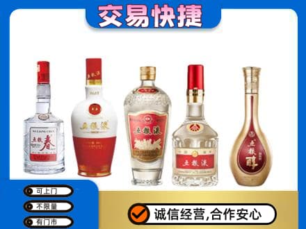 德州市齐河名酒回收五粮液系列.jpg