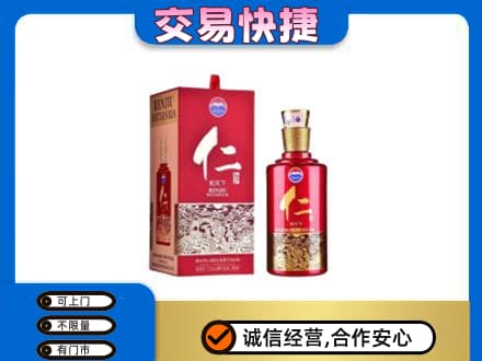 德州市齐河茅台回收仁酒.jpg